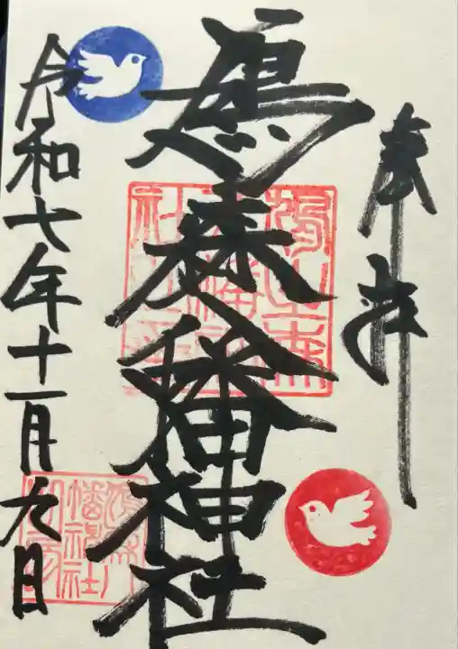 鳩森八幡神社(東京都)