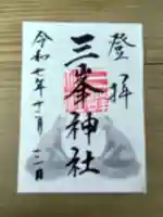 三峯神社(埼玉県)