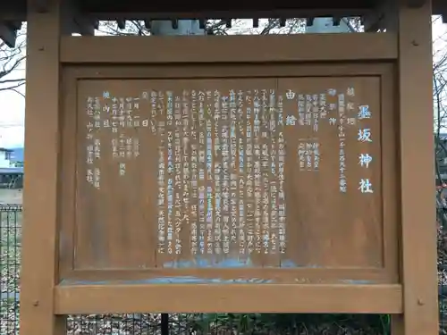 墨坂神社の歴史