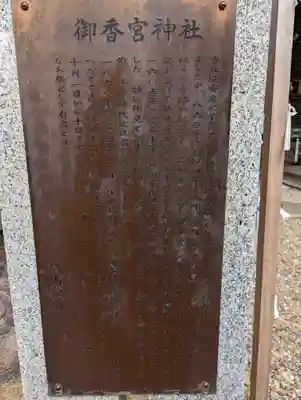 御香宮神社(京都府)