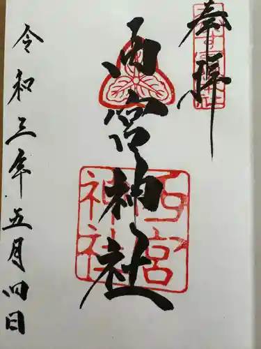 西宮神社(兵庫県)