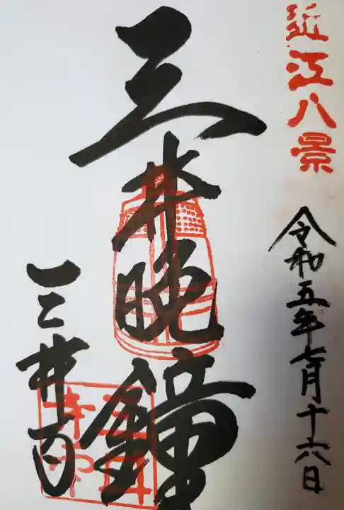 園城寺(三井寺)(滋賀県)