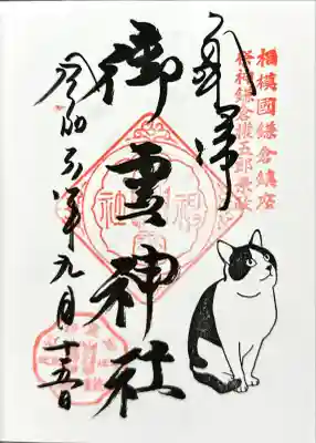 御霊神社(神奈川県)