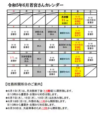 若宮神明社(愛知県)