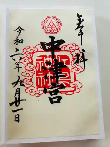 江島神社の御朱印