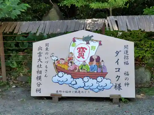 出雲大社相模分祠(神奈川県)