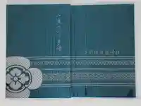 飯盛神社の御朱印帳