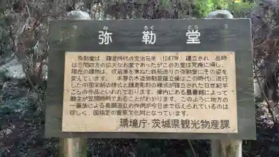 弥勒教会の歴史