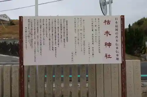 枯木神社の歴史