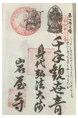 知多四国八十八ヶ所霊場の奉納経に押印です。
