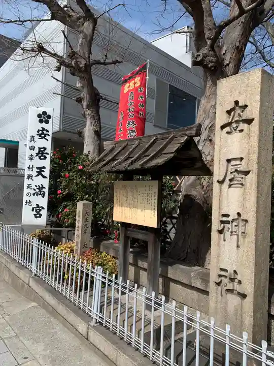 安居神社のその他建物
