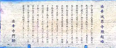 法華寺(奈良県)