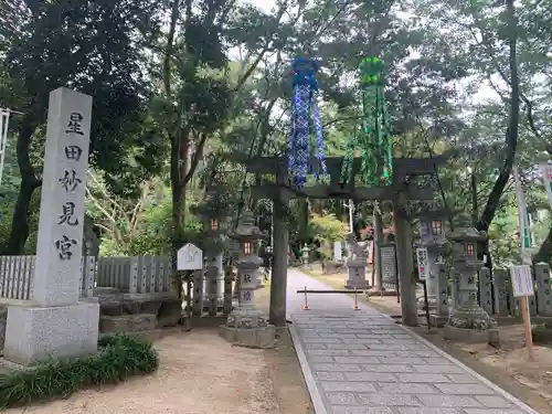 星田妙見宮の鳥居