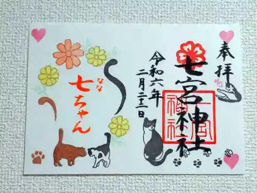 七宮神社(兵庫県)