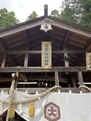 出雲福徳神社の本殿・本堂