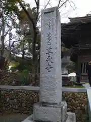 尊永寺の建物その他