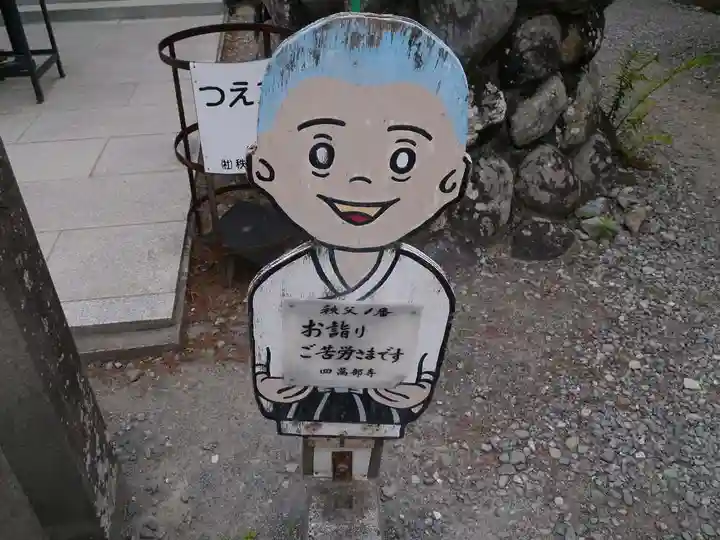 秩父札所1番 四萬部寺のその他建物