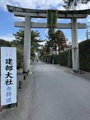 建部大社(滋賀県)