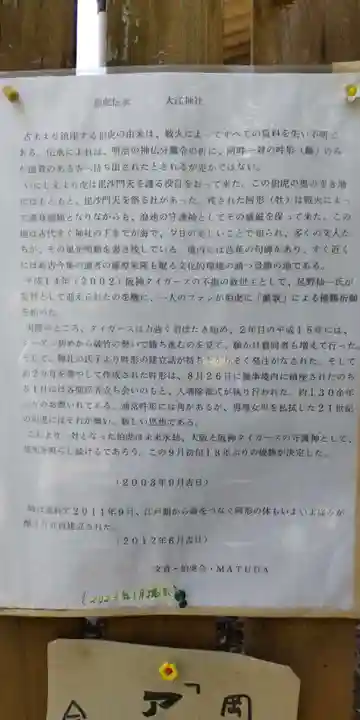 大江神社(大阪府)