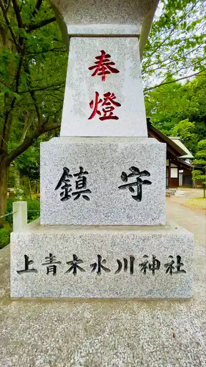 上青木氷川神社のその他建物