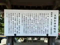 大御和神社の歴史