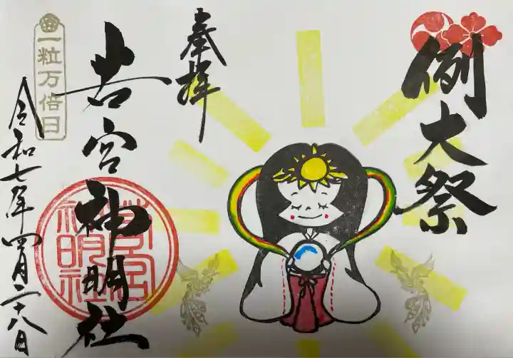 若宮神明社(愛知県)