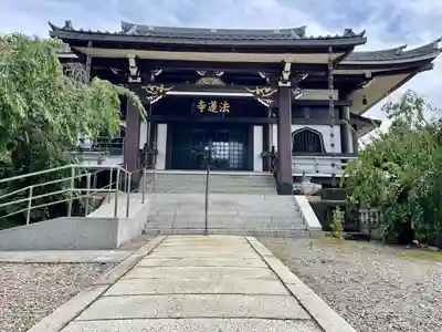法蓮寺(東京都)