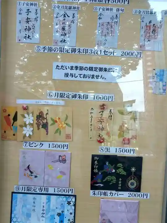 子安神社の授与品その他