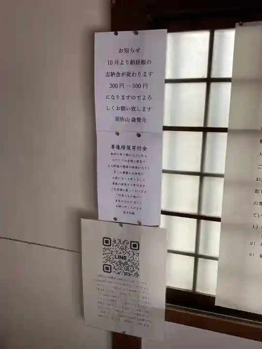 歳覚寺(愛知県)