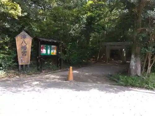 津八幡宮(三重県)