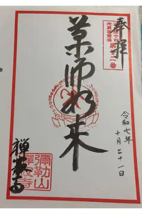 禅寂寺 ぼけよけ二十四地蔵霊場