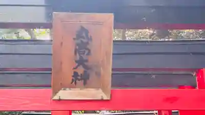 軽野神社(愛知県)