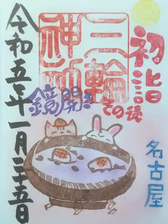 三輪神社(愛知県)