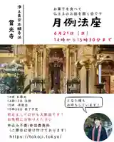 當光寺(東京都)