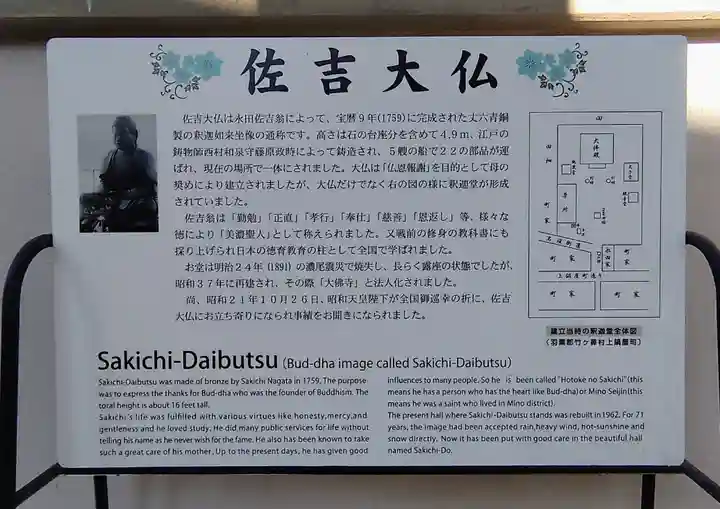 佐吉大仏(大佛寺)の歴史