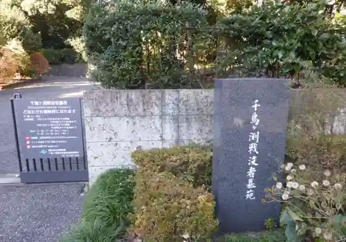 千鳥ヶ淵戦没者墓苑(東京都)