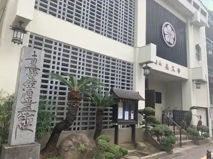 長久寺のその他建物