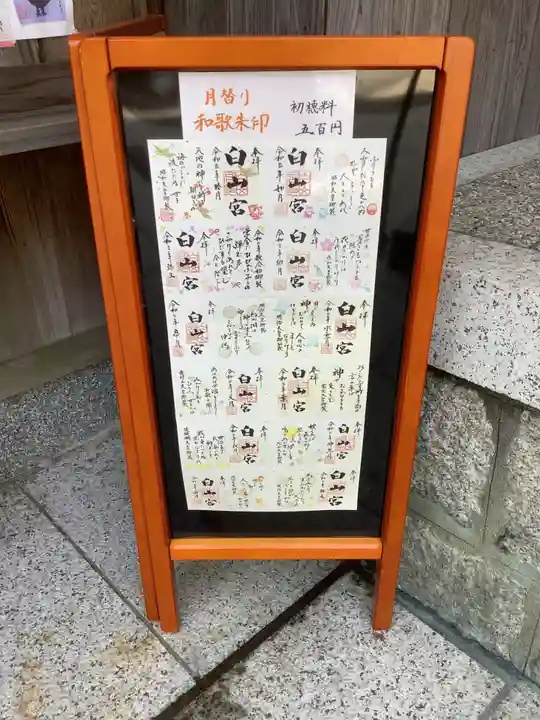 白山宮のその他建物