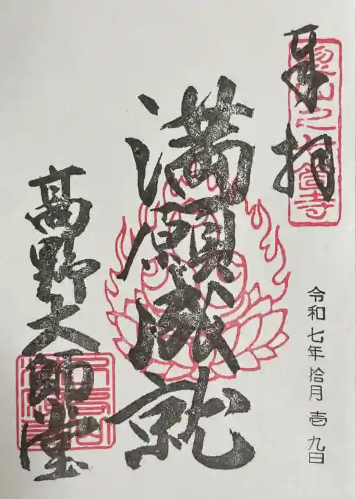 満願寺(高野神社)(滋賀県)