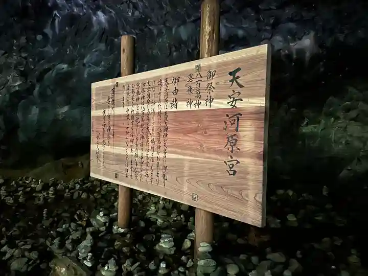 天安河原宮(宮崎県)