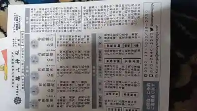 篠山神社の授与品その他