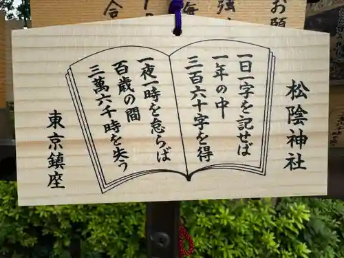 松陰神社(東京都)