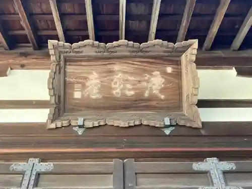 光明寺（粟生光明寺）(京都府)