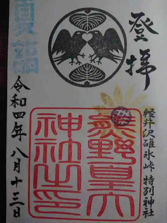 熊野皇大神社(長野県)