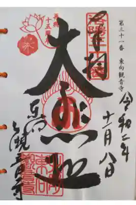 洛陽三十三所観音霊場
再興十五周年記念(2019-2021年)
