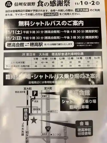 穂高神社本宮(長野県)