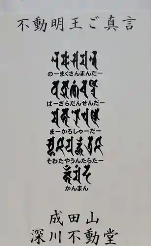 成田山深川不動堂（新勝寺東京別院）(東京都)