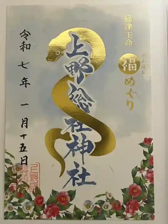 上野総社神社(群馬県)