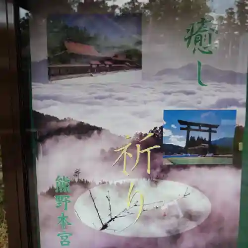 熊野本宮大社のその他建物