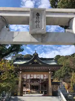 春日神社の山門・神門